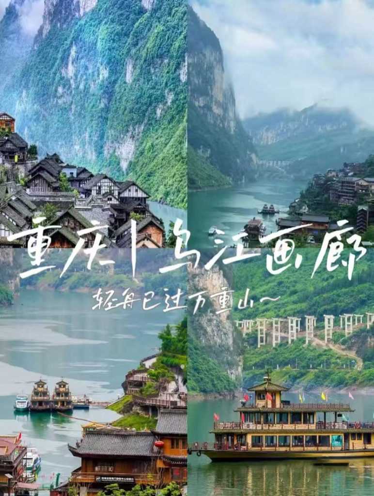 烏江畫廊旅遊團