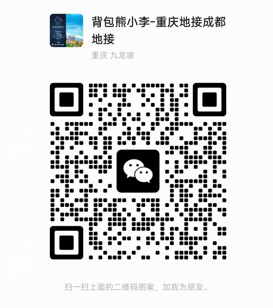 重慶旅遊團微信客服