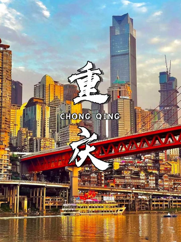 重慶旅行團